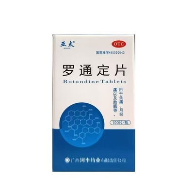 亚太 罗通定片30mg*100片/盒用于头疼助眠药店直发假一赔十