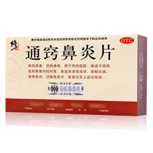修正通窍鼻炎片36片慢性过敏性鼻炎连锁药房直发正品包邮假一赔三