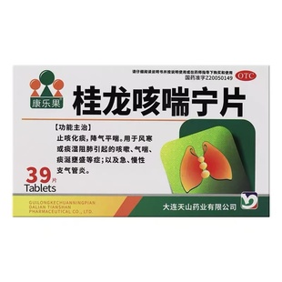 盒止咳化痰咳嗽气喘假一赔十 39片 康乐果 桂龙咳喘宁片0.34g