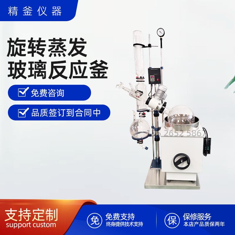 20升旋转蒸发仪实验室小型真空减压浓缩蒸馏仪全套蒸馏装置