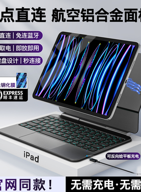适用平板ipad键盘25款pro苹果妙控触点直连ari7/6保护套12.9/13寸