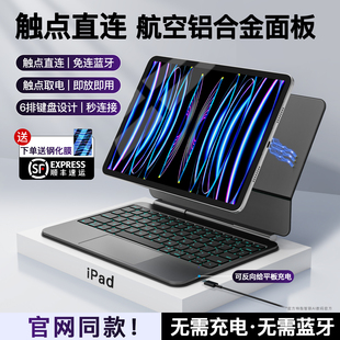 13寸 6保护套12.9 适用平板ipad键盘25款 pro苹果妙控触点直连ari7