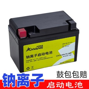 汽油柴油发动机发电机组电启动启动电池钠离子7A9A18AH32a36a45A