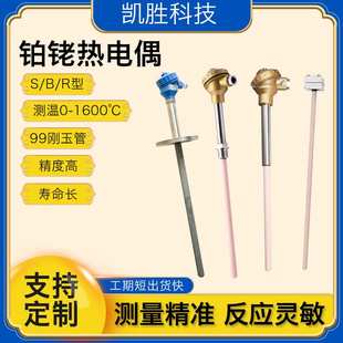 厂家刚玉热电偶WRP R型温度传感器耐高温不锈钢铂铑热电偶 230S