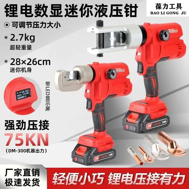 充电式电动液压钳线鼻子压接钳小型锂电DM-70300铜铝端子压线钳