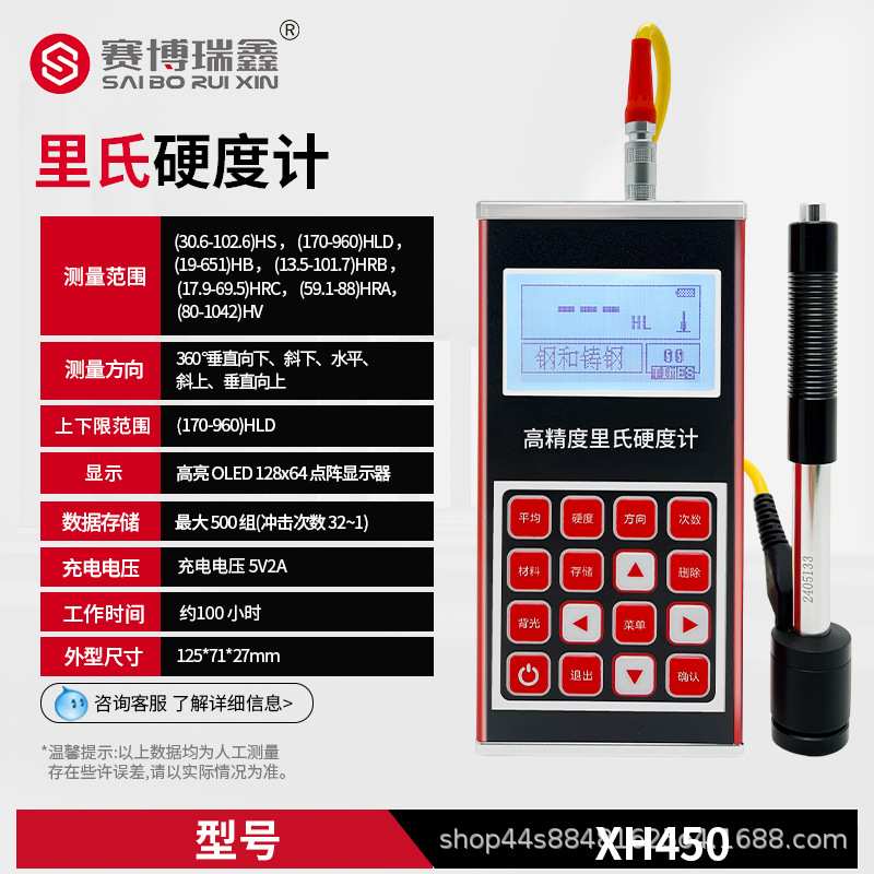 赛博瑞鑫XH180便携式洛氏硬度计金属钢材模具高精度布氏里氏硬度