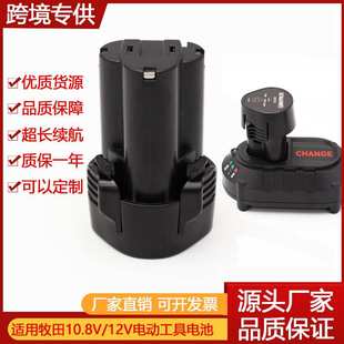 适用Makita牧田BL1013电动工具手电钻电动扳手10.8V12V电批锂电池