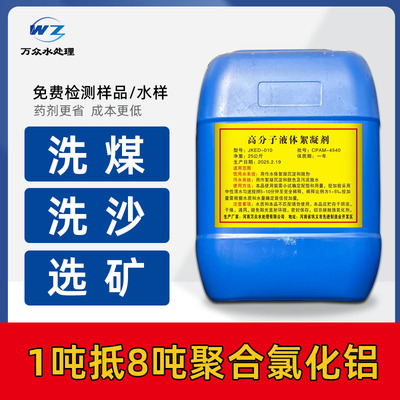高分子液体絮凝剂一吨抵八吨聚铝