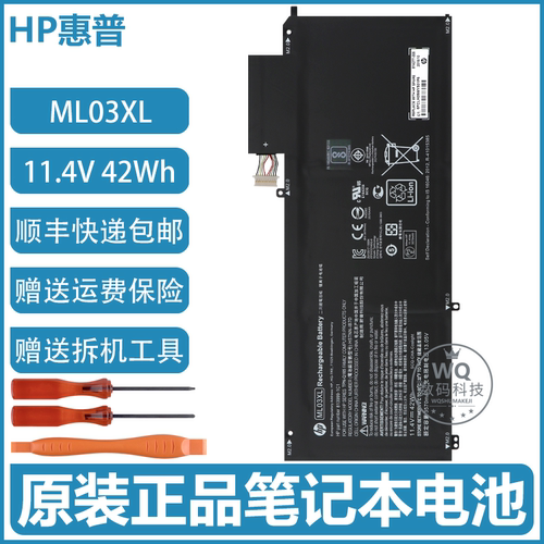 原装惠普Spectre X2 12-A012TU A001DX TPN-Q165 ML03XL电脑电池