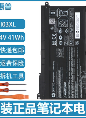 原装HP惠普 Pavilion X360 13-U114TU BI03XL TPN-W118/Q183 电池