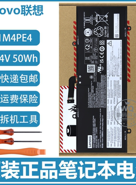 原装联想 IdeaPad Duet 5 12IAU7/12IRU8 L21C4PE3 L21M4PE4 电池