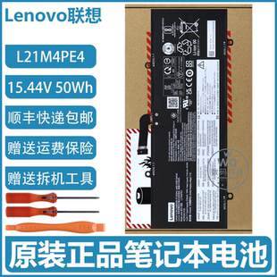 原装联想 IdeaPad Duet 5 12IAU7/12IRU8 L21C4PE3 L21M4PE4 电池