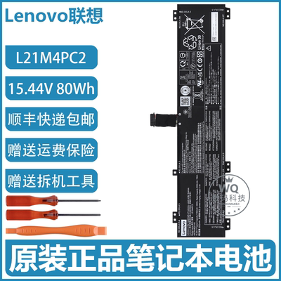 联想 Legion 5 Pro 16IAH7/16ARH7/16IAH7H/16ARH7H 笔记本电池