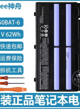 原装机械师 T57-D1/D2/D3S/D5/D6 N155RF1 GX8-CP5S1 笔记本电池