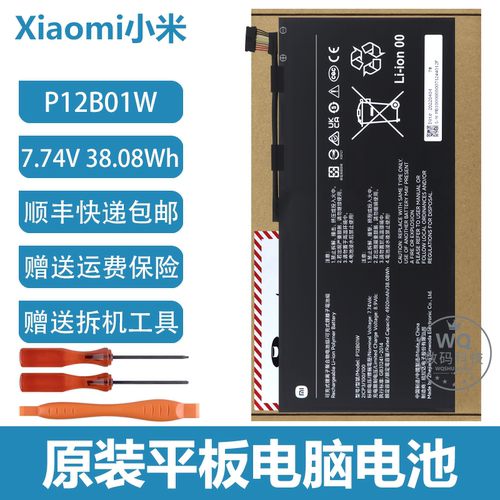 全新原装小米Xiaomi Book12.4 二合一MIT2205-AA P12B01W平板电池