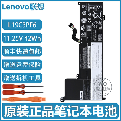 全新原装联想 V17-IIL L19C3PF6 L19L3PF4 笔记本电脑电池 42Wh