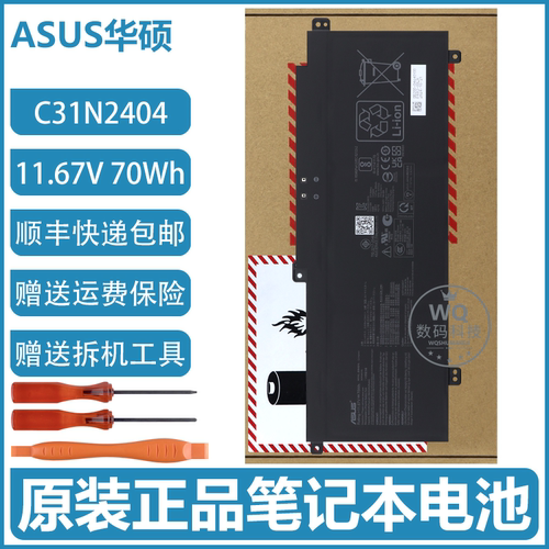 原装华硕 C31N2404 灵耀14 Air 骁龙版 UX3407QA/QJ 笔记本电池