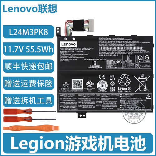 原装联想拯救者Legion Go S 8ARP1/8APU1 L24M3PK8掌上游戏机电池