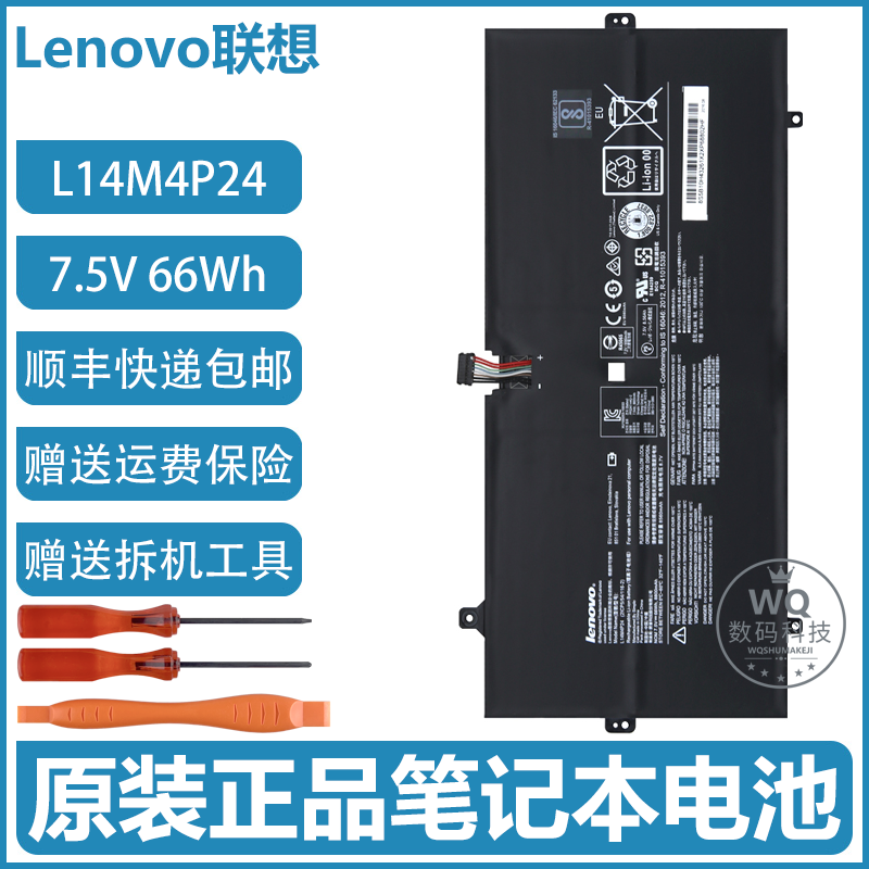 原装Lenovo联想 YOGA 900-13ISK/2 L14M4P24 L14L4P24 笔记本电池