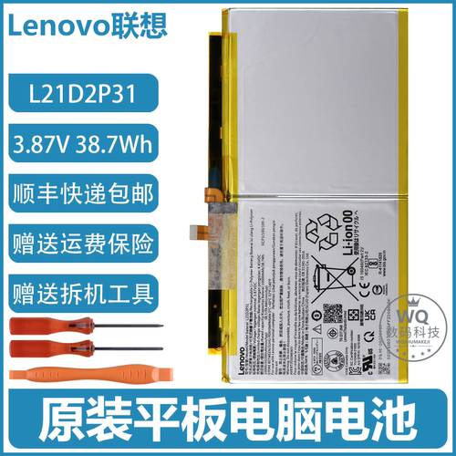 原装联想 小新Pad Pro 12.6 TB-Q706F Q706Z 平板电池 L21D2P31