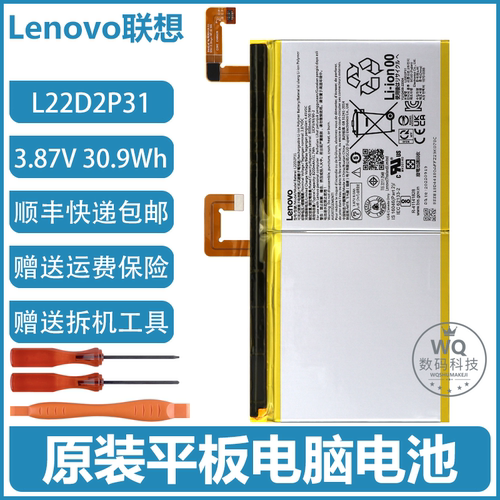 原装联想小新Pad Pro 2022 TB132FU TB138FU/FC 平板电池L22D2P31