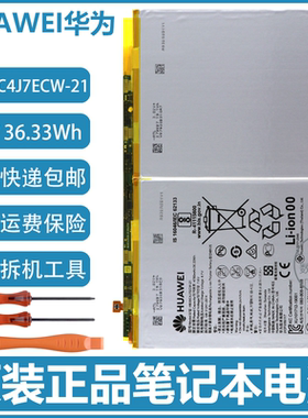 原装华为Matebook E平板笔记本PAK-AL09/W09电池 HB30C4J7ECW-21