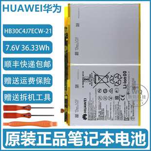 华为Matebook HB30C4J7ECW E平板笔记本PAK W09电池 AL09 原装