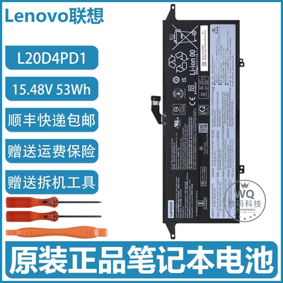 原装联想 ThinkBook 13x ITG 笔记本电池 L20D4PD1 L20M4PD1