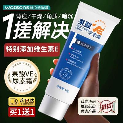 果酸ve尿素霜去皮肤鸡疙瘩维生素e滋润补水保湿嫩肤防干裂身体乳