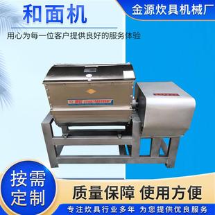 供应和面机商用小型和面机不锈钢静音和面机翻斗搅面和面机