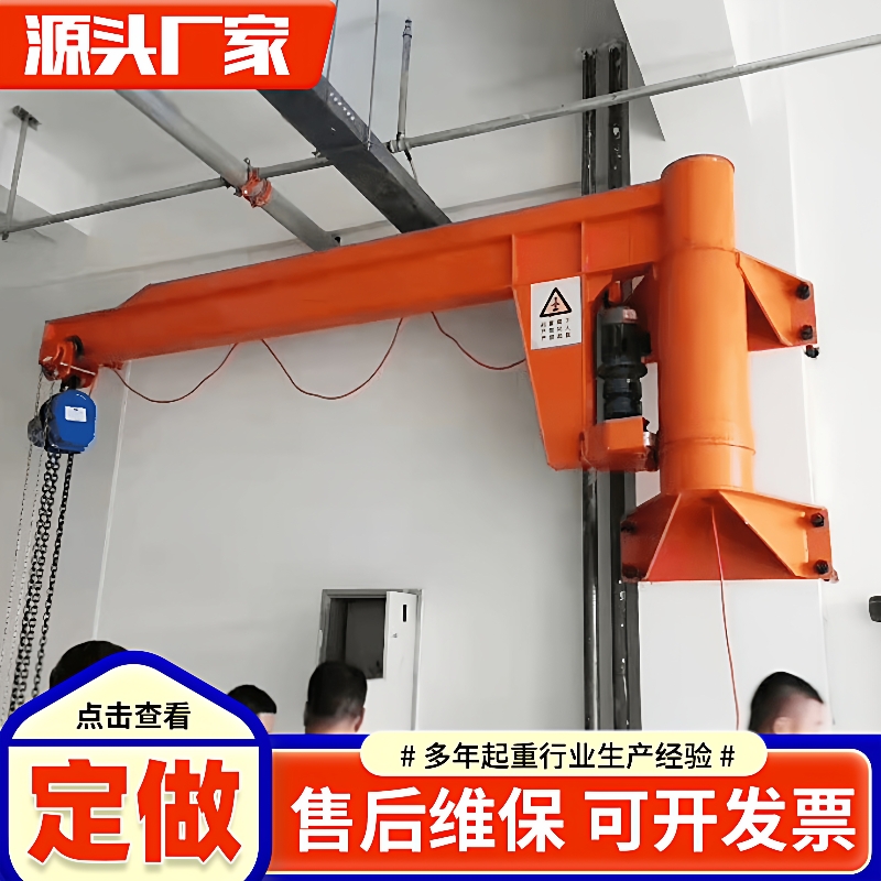 墙壁吊小型悬臂吊起重机0.5吨1吨电动遥控车间密集吊运作业悬臂吊