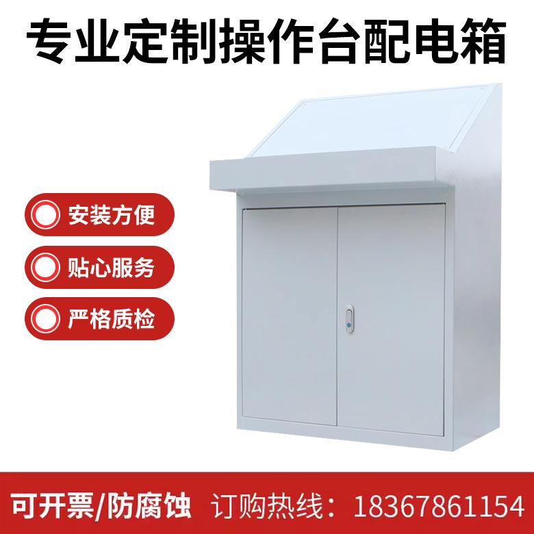 电气控制柜琴式斜面操作台plc配电柜触摸屏设备配电箱启动
