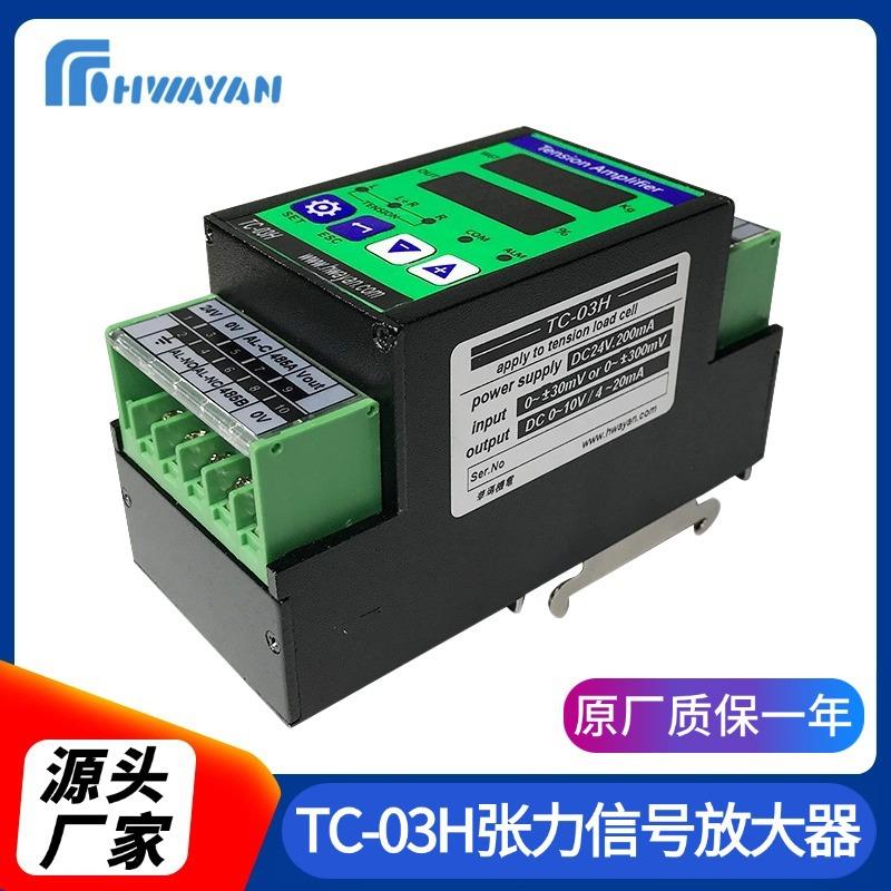 TC-03H张力控制器功率放大器张力放大器张力信号放大器