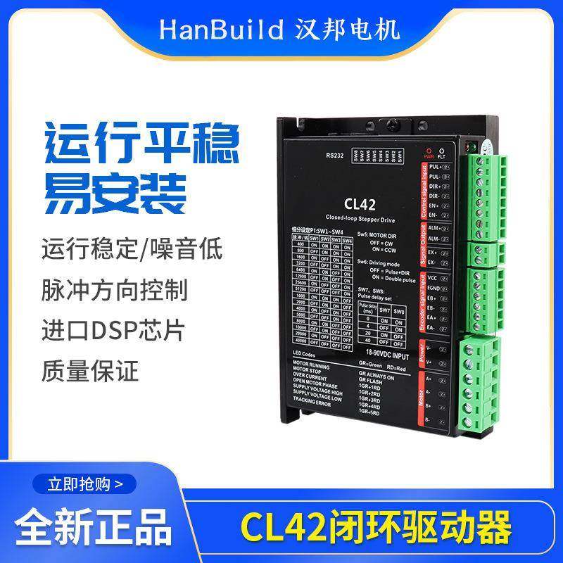 CL42直流闭环步进电机驱动器高速大力矩两相闭环控制板性价比高,电子元器件市场,电机/马达,淘宝优惠券,粉丝福利购,淘宝优惠卷