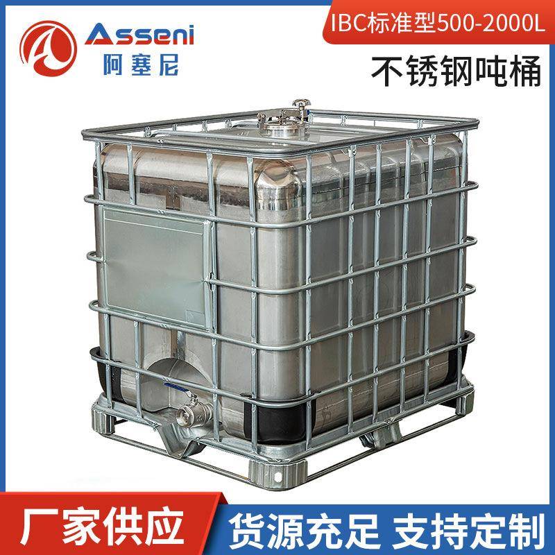 IBC不锈钢吨桶方形不锈钢吨桶不锈钢IBC集装桶化工储罐分装桶厂家