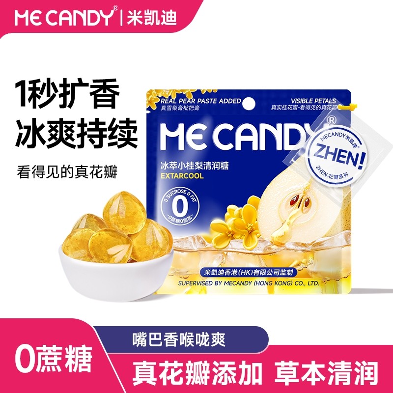 脆皮夹心果汁儿童梨膏糖果口气桂花润喉清新软糖无蔗糖0脂肪零食