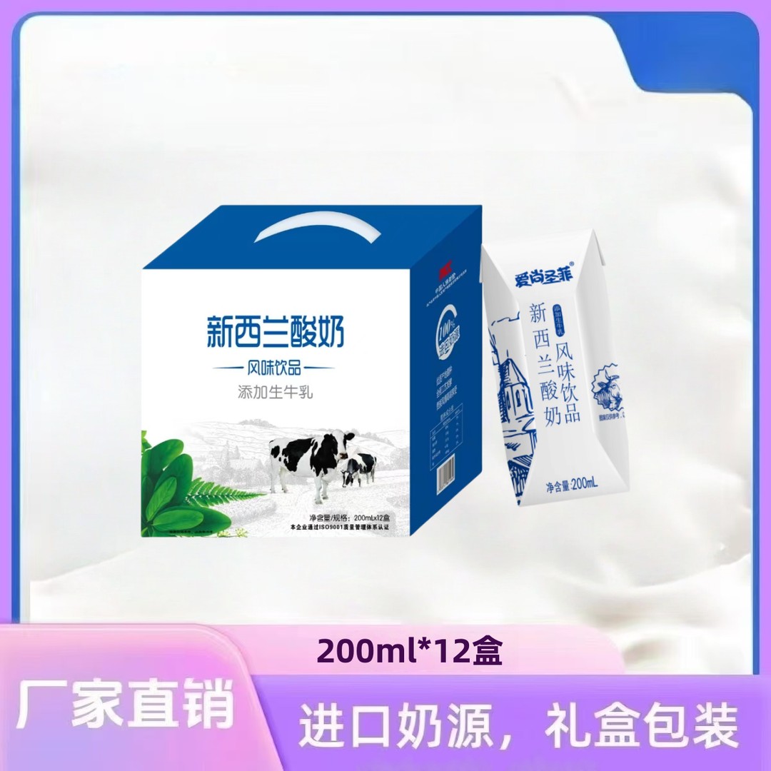 #BB新西兰原味酸奶风味饮品风味牛奶200ml*12盒常温饮料整箱