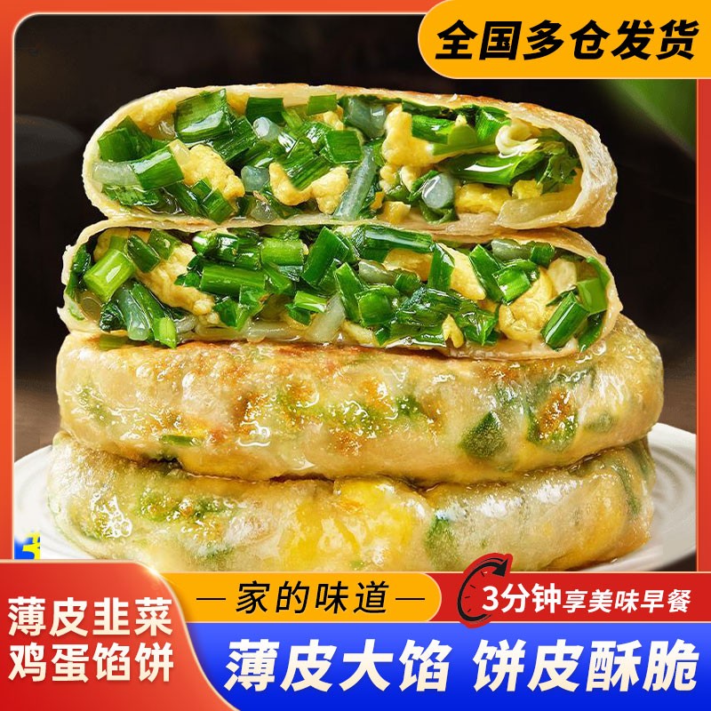 纸皮韭菜鸡蛋馅饼速食早餐半成品面食酥皮馅饼加热即食半成品