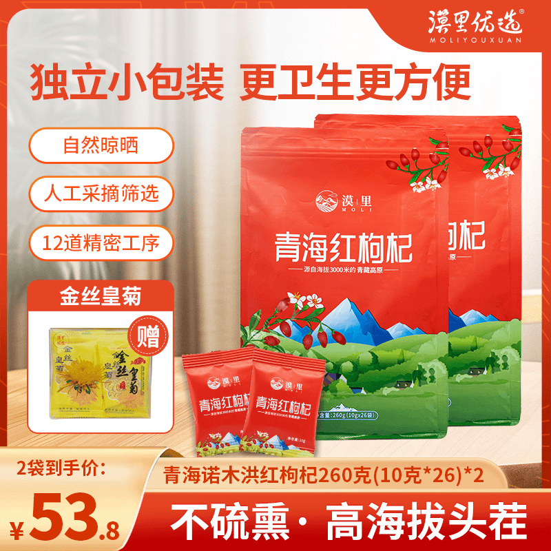 漠里优选红枸杞大颗粒精选头茬诺木洪大果颗粒枸杞子小包装