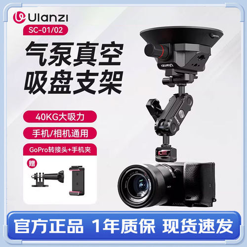 Ulanzi优篮子 SC-01多拓展真空吸盘车载拍摄支架车内固定拍摄视角