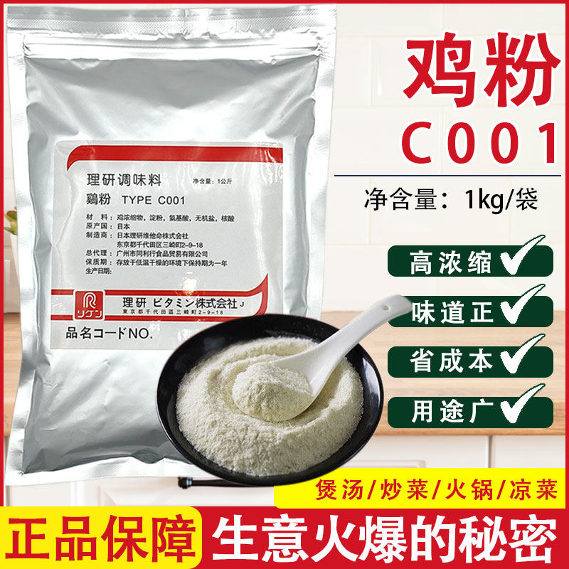 专业级日本风味鸡粉C001调味料