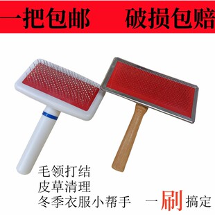 皮草刷子衣服毛领打理梳毛刷衣服羽绒服大毛领的梳理神器狐狸专用