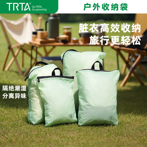 TRTA户外收纳袋轻量化防水防污