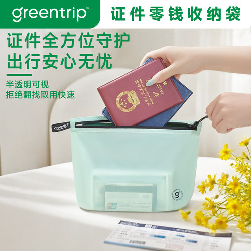GreenTrip-超轻防水证件收纳包