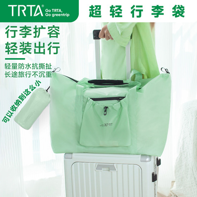 TRTA环保超轻行李袋防水多功能