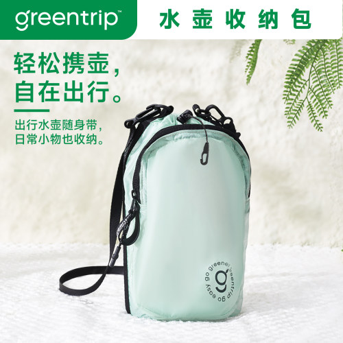 GreenTrip-超轻水壶包防水环保