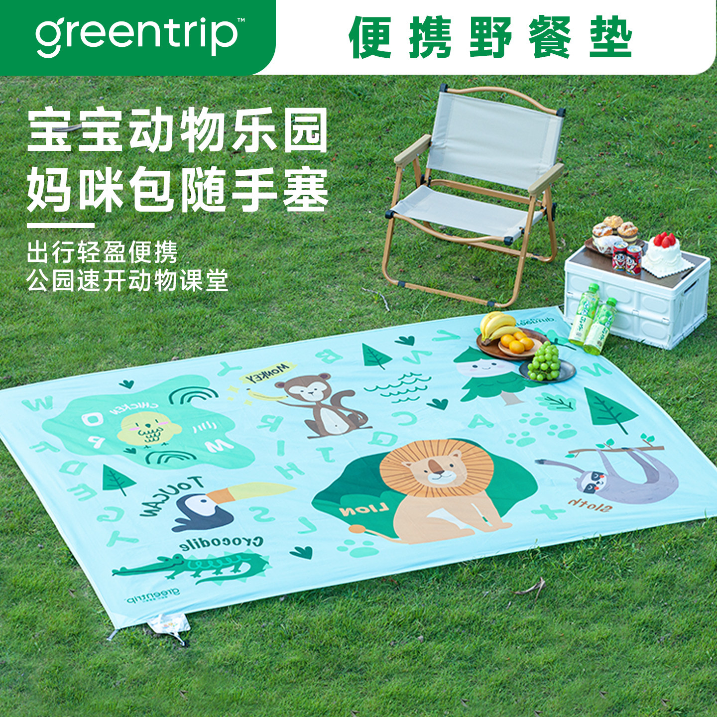 TRTA环保便携亲子野餐垫防水