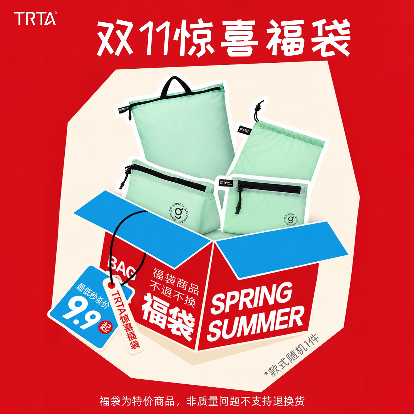 秒杀福袋9.9 每日10点/15点/20点 三场定时秒杀