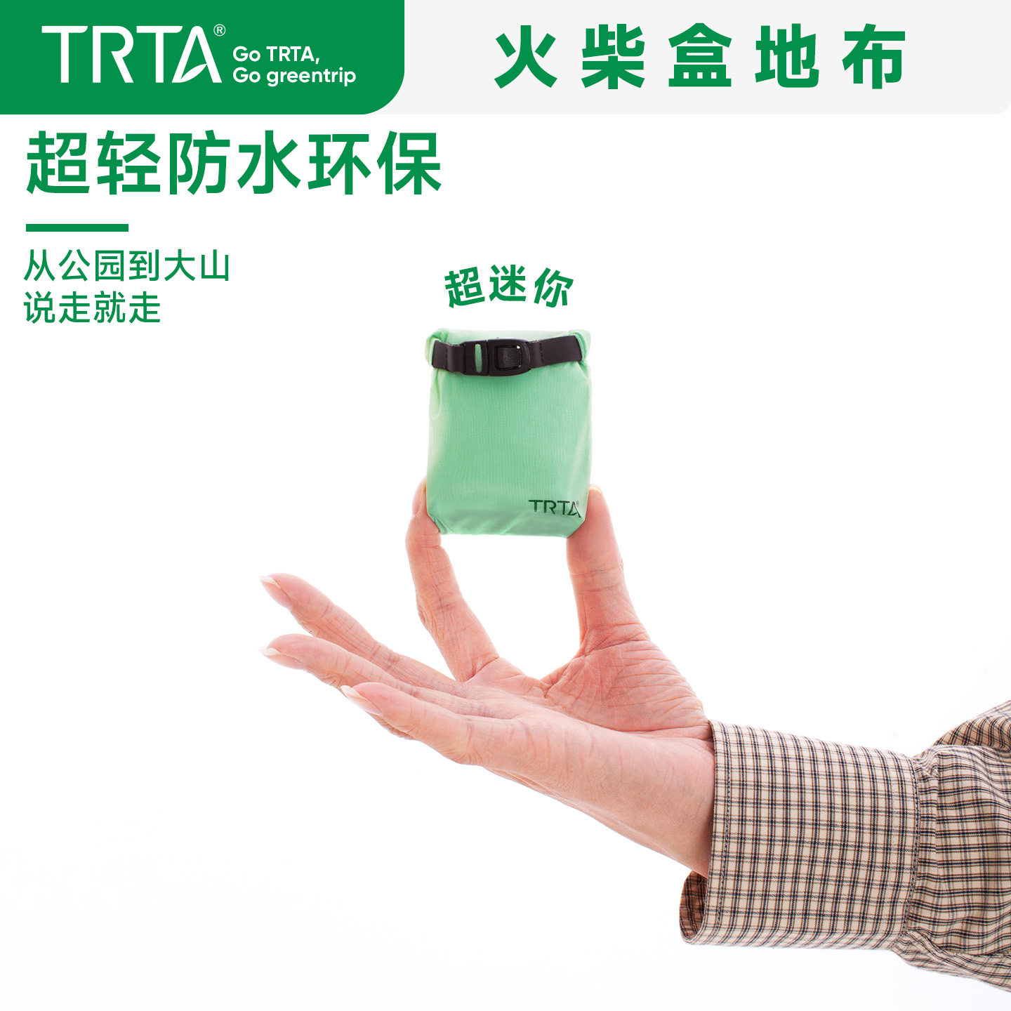 超轻火柴盒地布户外防水便携野餐垫音乐节沙滩露营徒步天幕地席小,户外/登山/野营/旅行用品,地布/地席,淘宝优惠券,粉丝福利购,淘宝优惠卷