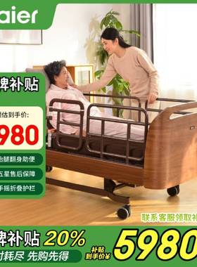 海尔C602电动护理床老年人专用床家用专业康复起背抬腿整床升降
